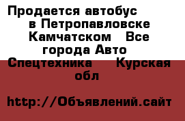 Продается автобус Daewoo в Петропавловске-Камчатском - Все города Авто » Спецтехника   . Курская обл.